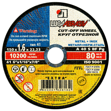 Круг отрез. Ф150х1,6х22